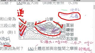 國中地科 平時測驗 環境 河流與山脊是否為順向坡