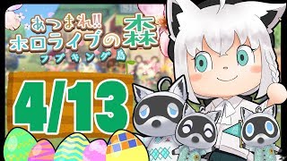 【4/13】さよならマリリン…な狐だなも【あつまれどうぶつの森】