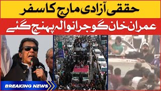 Imran Khan Reached at Gujranwala | PTI Long March Latest Updates From Gujranwala | Breaking News