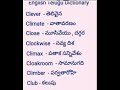 english telugu dictionary