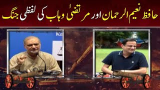 Hafiz Naeem ur Rehman aur Mutaza Wahab ki lafzi jung | SAMAA TV | 20 August 2022