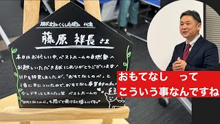 【発見】接遇〜おもてなしの極意はここにあった〜あとはその山を登るだけ　2023.3.22