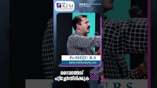 ദൈവത്തോട് പറ്റിച്ചേർന്നിരിക്കുക| Malayalam Short  Christian Messages | Pr Shiju R s