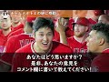 【大谷翔平】mvp論争中の無双投球！トラウトが漏らした“ある一言”に感動の嵐…【海外の反応】「ジャッジがmvpでも大谷は●●」