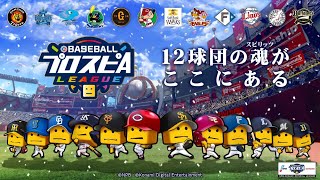 ♬ プロ野球情報 - プロスピA BGM [Extended/耐久]