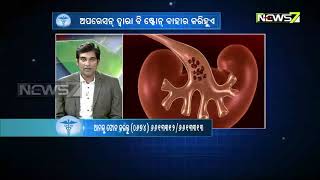 Fit Rahu Odisha: Kidney Stone- Reason, Precautions \u0026 Cure | Dr Biswajeet Nanda