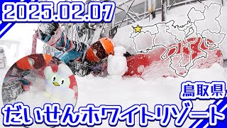 2025/02/07 だいせんホワイトリゾート(鳥取県)