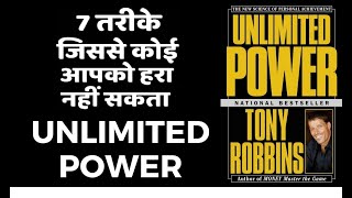 UNLIMITED POWER || TONY ROBBINS || AUDIOBOOK SUMMARY [IN HINDI]