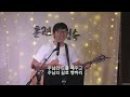 live 임마누엘 침례교회 금요예배 02 07 2025 immanuel korean southern baptist church