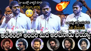 ఆవేశంలో అరిచేసాడు భయ్యా🤯🔥🔥 | Chiranjeevi Very Aggressive Speech For This Generations Hero's | APA