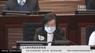 20210226 立法會財務委員會會議 | TMHK News Live 新聞直播