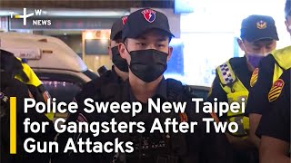 Police Sweep New Taipei for Gangsters After Two Gun Attacks | TaiwanPlus News