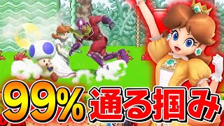 スマブラSP |○○すればプロでも防げない掴みを持つデイジー知ってますか。。