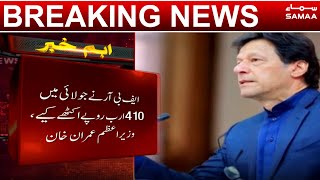 PM Imran Commends FBR For Achieving Historic Tax 410 Billion Rupees - SAMAA TV