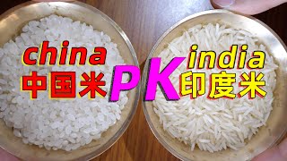 对比中国米和印度米，有什么不一样了？Chinese rice and indian rice 做手抓饭