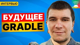 Gradle уже не тот! Мнение билд инженера