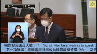 立法會會議 (2022/11/23) - I. 質詢