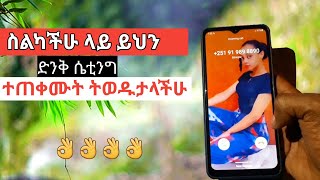 ስልካችሁ ላይ ማወቅ ያለባችሁ አስገራሚ ሴቲንግ ተጠቀሙት  Change calling screen background without app |Nati App