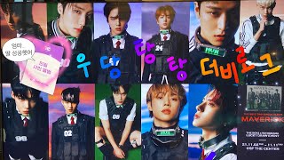 더비로그 | 1년이 지나고서야 올리는 매버릭 럭드 · 스페셜 럭드 당첨 · 친필싸인앨범 · MAVERICK · THEBOYZ · 앨범깡