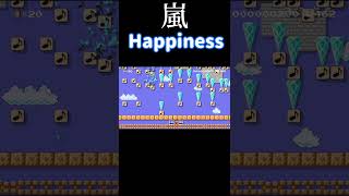 嵐の「Happiness」の演奏コースが神すぎる！【マリオメーカー2】#shorts #嵐 #happiness #マリオメーカー2 #神曲