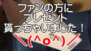 視聴者さんからのプレゼントを開封レビュー(・∀・)