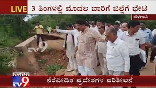 Minister R Ashok Visits Flood Hit Areas For First Time After Flood Hits Belagavi