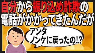 【2ch面白いスレ】昨日振り込め詐欺の電話がかかってきた【ゆっくりVIPスレ紹介】