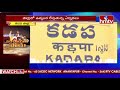 కడపలో రసవత్తరంగా పంచాయతీ పోరు ap local body elections tdp vs ycp hmtv