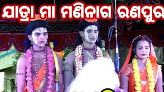 ସିତା ଙ୍କ ଉଦ୍ୟାନ ଭମଣ//ମଣୀନାଗ ପାଟି//#odiaramanatak #viralvideo// jitustudio