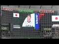 【wbc第１次ラウンド】スタメン発表！どの選手が一番沸いた？！