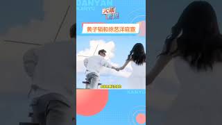 官宣了一个大家都知道的秘密#黄子韬徐艺洋 #黄子韬对徐艺洋说我们公开吧 #黄子韬徐艺洋官宣#shorts