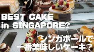 【Singapore】【birthday cake】Impressive cakes by Japanese patissier! How good does it taste?