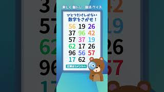 【脳トレ】77 脳活チャレンジ【Hard】1つしかない仲間外れを探せ #クイズ #違いを見つける #間違え探し #quiz #歌詞動画 #music #shorts