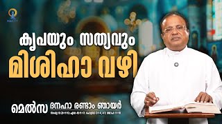 ജനുവരി 12, 2025 ദനഹാ രണ്ടാം ഞായർ