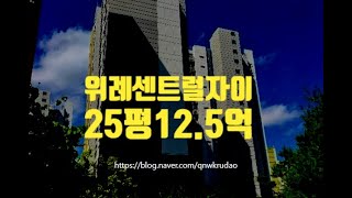 위례아파트경매 위례센트럴자이 25평 12.5억 세종법원경매