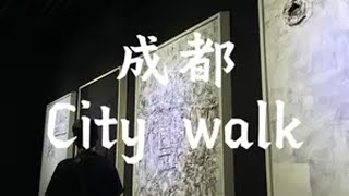 成是美成的美 都是蜀都的都 一个人穷游中国之成都 锦江区一日游City walk小众路线请查收 成都citywalk 锦江citywalk 解锁熙游记 一个人的旅行