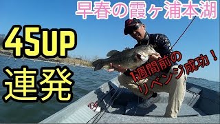 【霞ヶ浦本湖】この１週間の釣行がドラマチックだった。