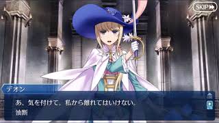 【FGO】シュヴァリエ・デオン バレンタインイベント2(ボイス付き)