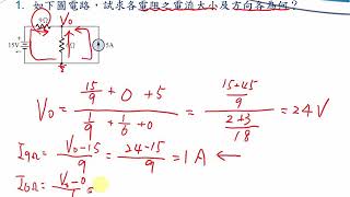 基本電學第四章第一節節點電壓法