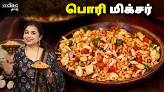 பொரி மிக்சர் | Pori Mixture Recipe In Tamil | Snacks Recipes | Street Style Mixture | Street Food