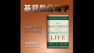 基督教伦理学 32章04讲 关于政府的其他观点：【一】早期非基督教思想；【二】社会契约论