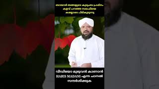 ബായാർ തങ്ങളുടെ കുടുംബ പ്രശ്നം | റഫീഖ് സലഫി വീണ്ടും