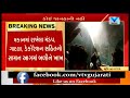 surendranagar residential house in patdi catches fire due to short circuit vtv news