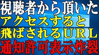 変なサイトにバンバン飛ばされるURLにアクセスしまくった結果【テンション上がる】