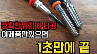 [제품소개] 센터펀치 사용법 과 종류 center Punch Usage and Type