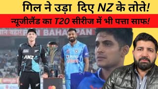 Pakistani Media Shocking Reaction India Win vs NZ By 168 Runs Biggest Win in T20. Shubman GILL 126*.