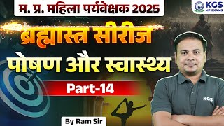 MP Mahila Supervisor 2025 Nutrition Health | Part 14 | Nutrition Health | Ram Sir KGS | KGS MP Exams