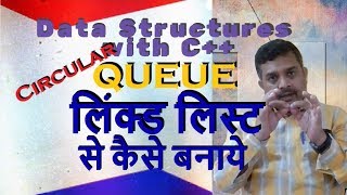 Circular Queue Implementation using Linked List in C++ with example in Hindi || By Studies Studio
