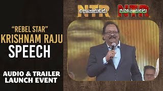 Rebel Star Krishnam Raju Speech @ NTR Biopic Audio Launch | NTR Kathanayakudu | NTR Mahanayakudu
