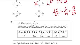 ติวคณิต NT 67 ฟรี (เฉลยปี 66) ข้อ9กับ10